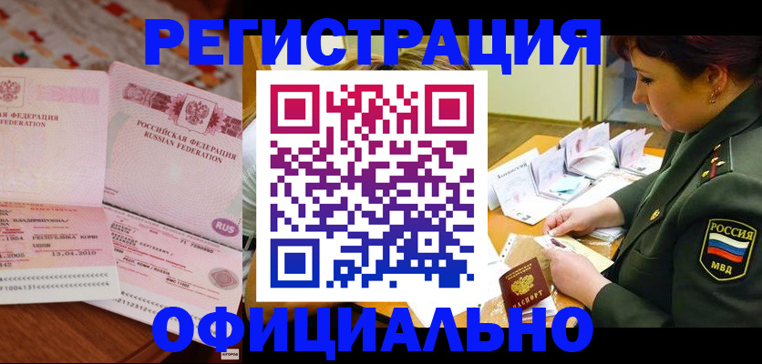 временная регистрация для школы в Энгельсе